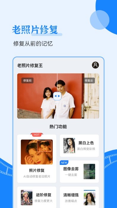 一键修复老照片1