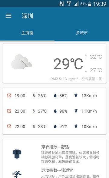 天气伴侣1