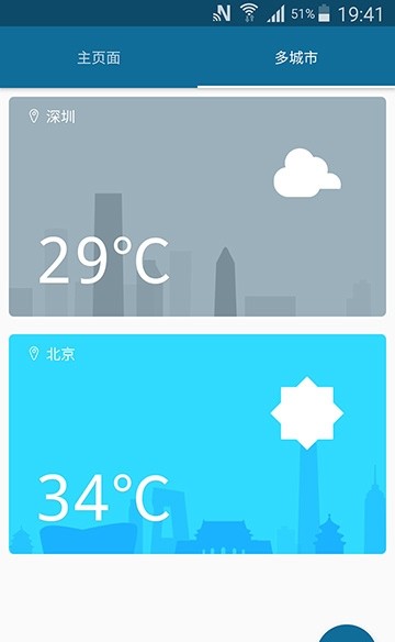 天气伴侣3