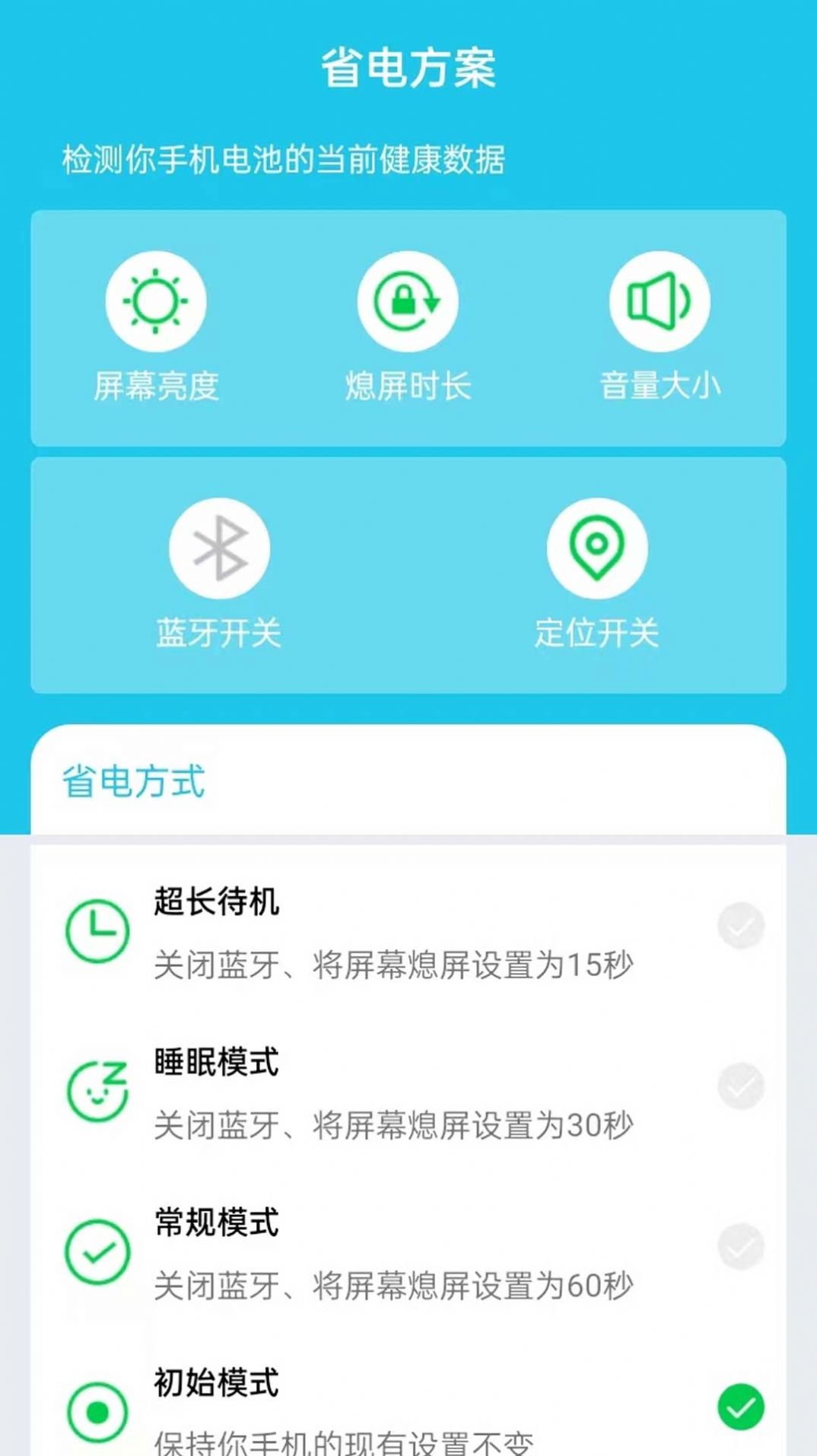 安然优化省电3