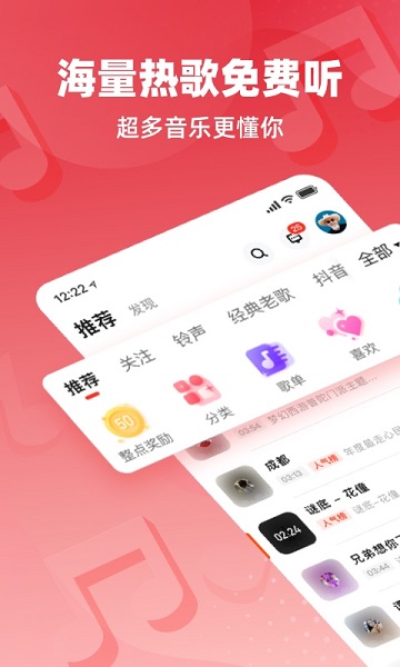 快音听歌1