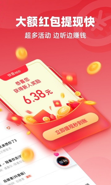 快音听歌2