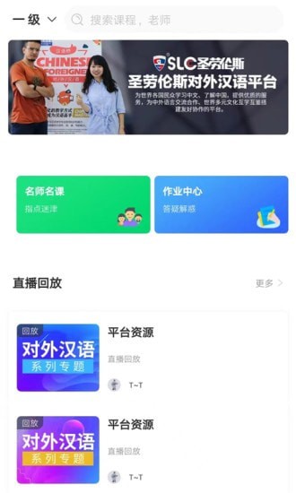 圣劳伦斯对外汉语平台1