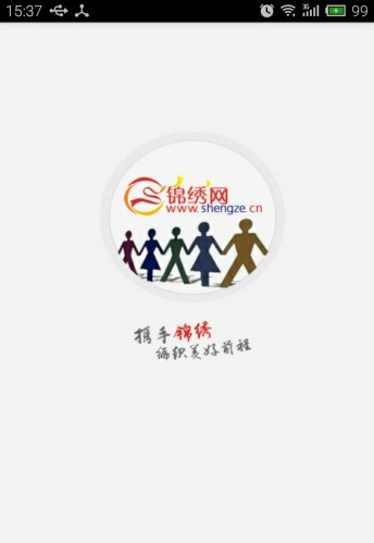 锦绣网招聘4