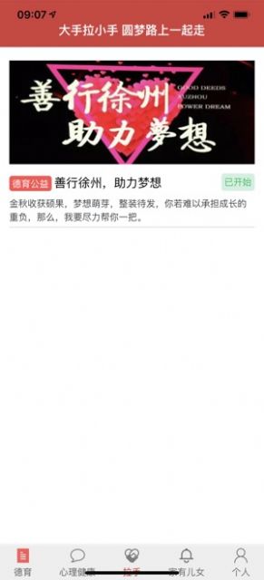 登录中小学生德育平台1