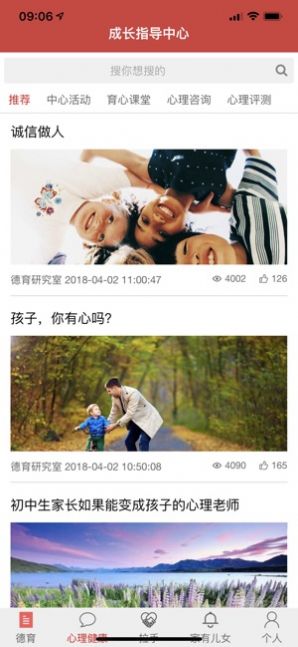 登录中小学生德育平台3