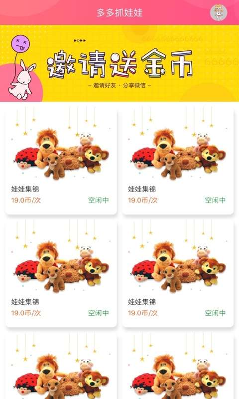 多多抓娃娃1