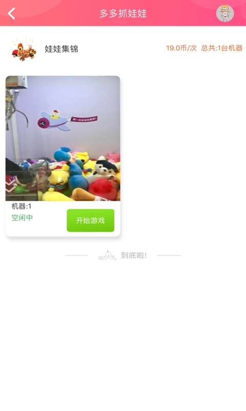 多多抓娃娃2