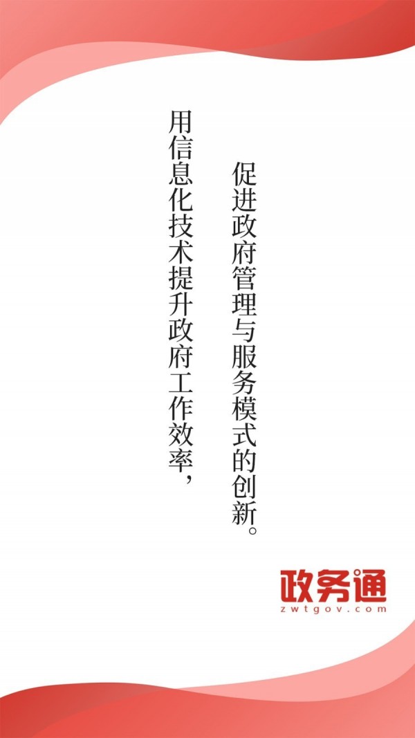 政务通1