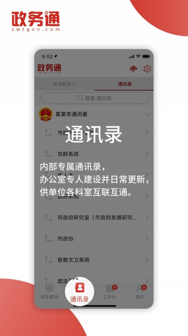政务通2
