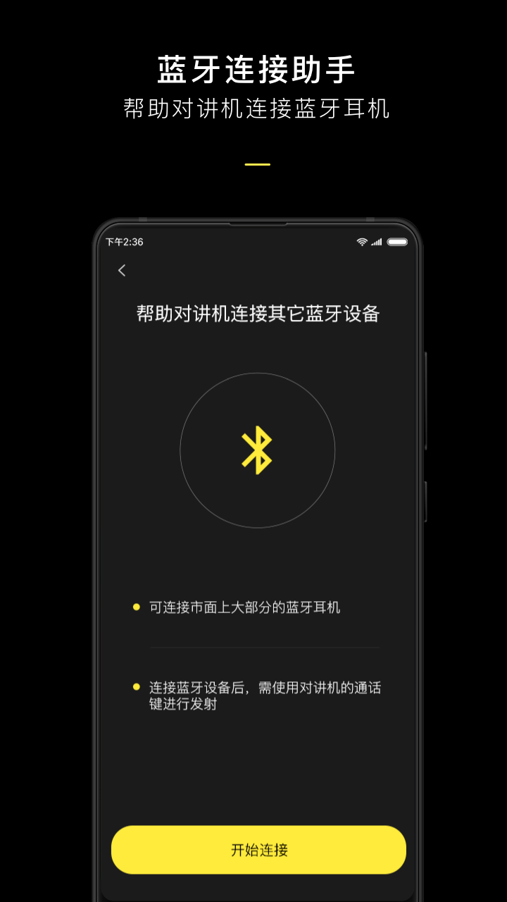 极蜂数字对讲1
