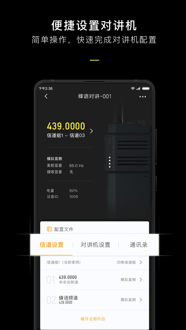 极蜂数字对讲2