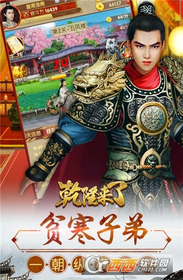 乾隆来了1