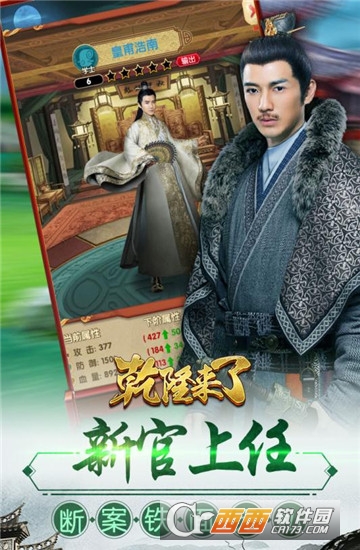 乾隆来了2