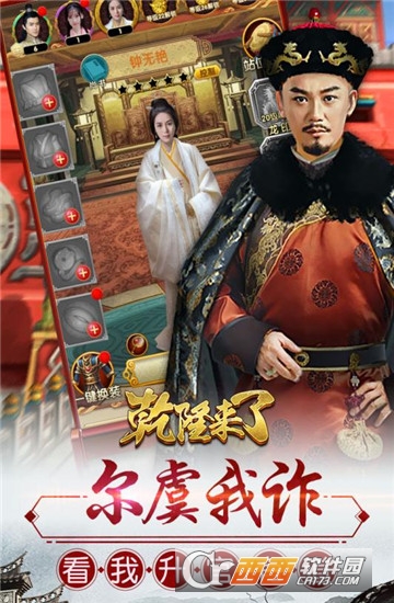 乾隆来了3