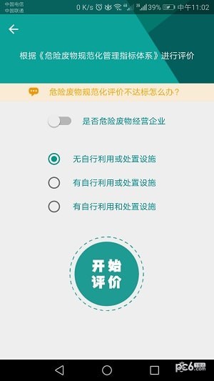危管助手1
