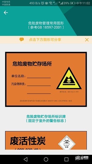危管助手2