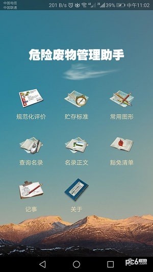 危管助手3