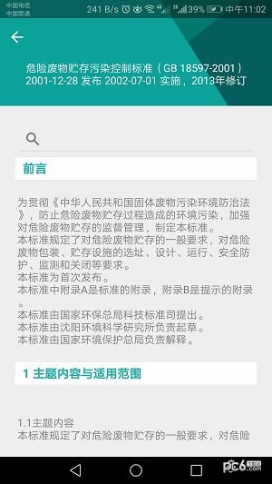 危管助手4