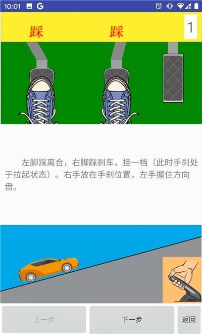 学车小助手3