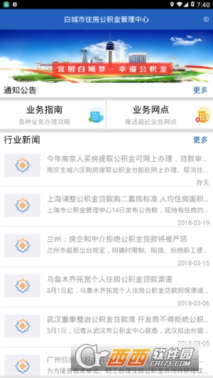 白城公积金查询(白城公积金)4