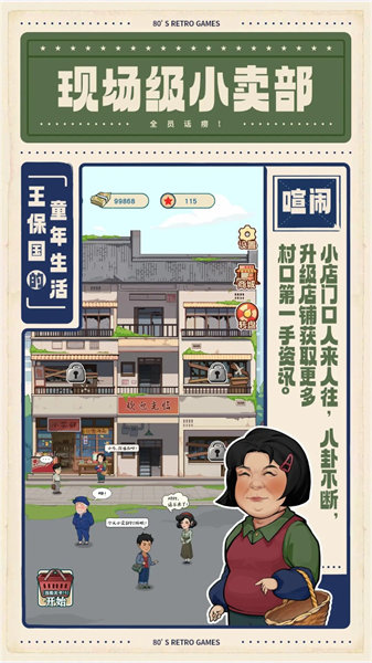 王保国的童年生活1