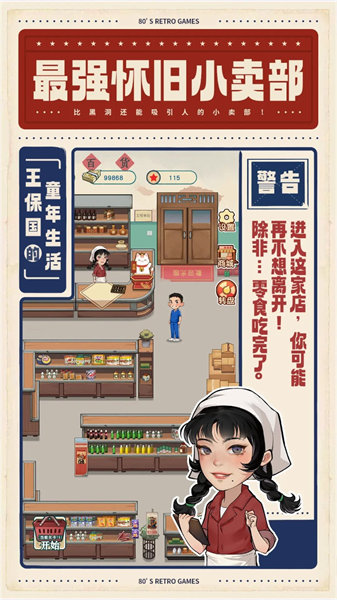 王保国的童年生活3