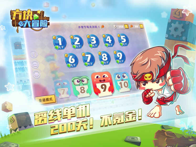 方块大冒险2