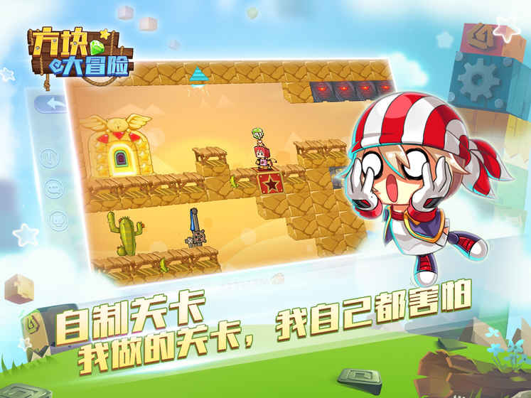 方块大冒险5