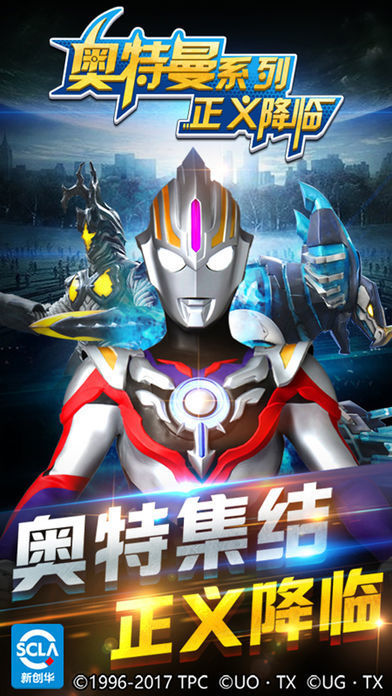 奥特曼正义联盟3