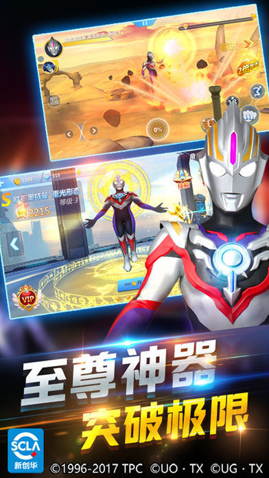 奥特曼正义联盟4