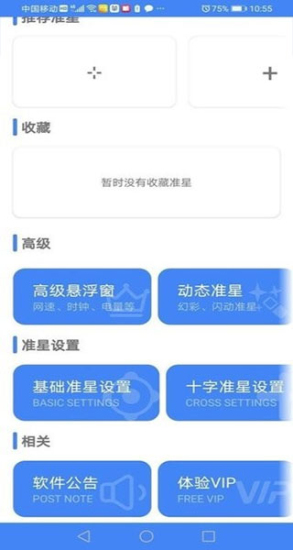 准心精灵免费版1