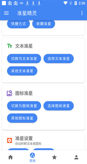 准心精灵免费版2