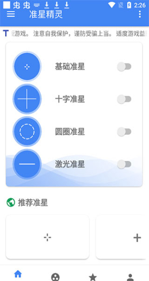 准心精灵免费版3