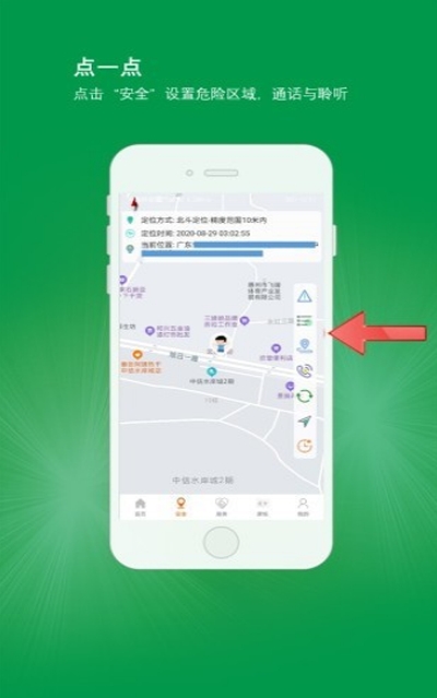 北斗平安卡客户端3