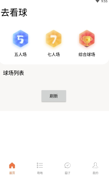 去看球最新版v1.0.13