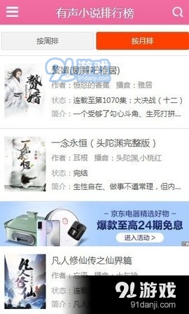 22听书网有声小说4