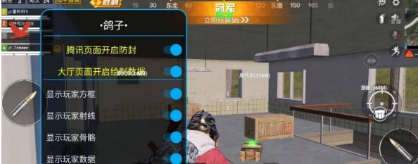 和平精英鸽子辅助v1.0免费版1