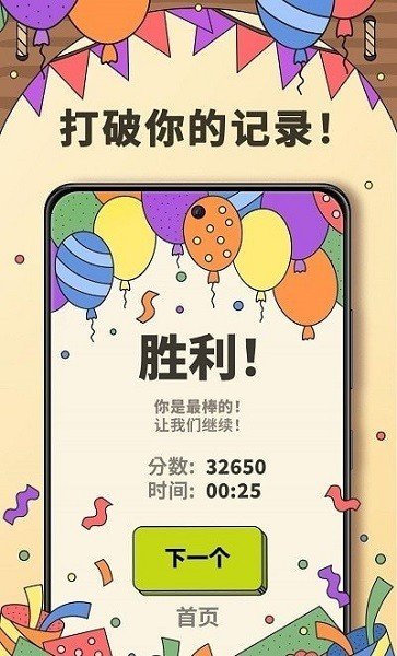 3tiles(羊了个羊同款游戏)安卓版1