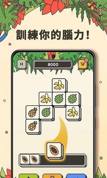 3tiles(羊了个羊同款游戏)安卓版2