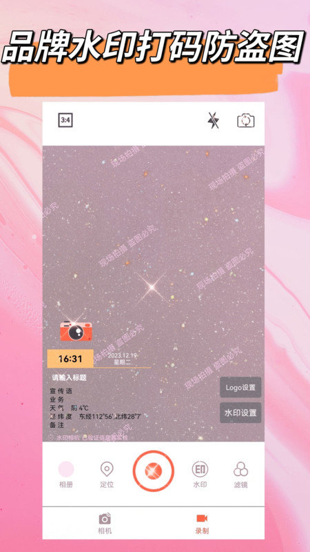 自定义水印3