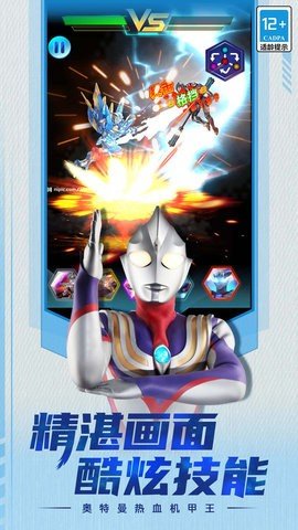 奥特曼热血机甲王免广告3