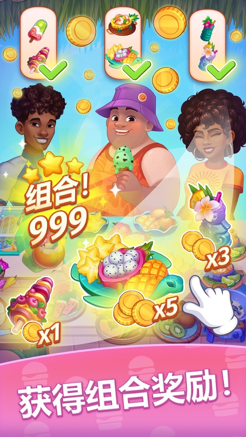 皇家烹饪无限金币钻石3