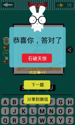 看图猜成语4