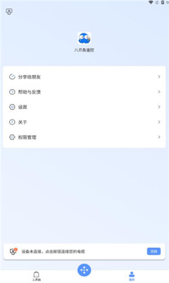 八爪鱼遥控器2