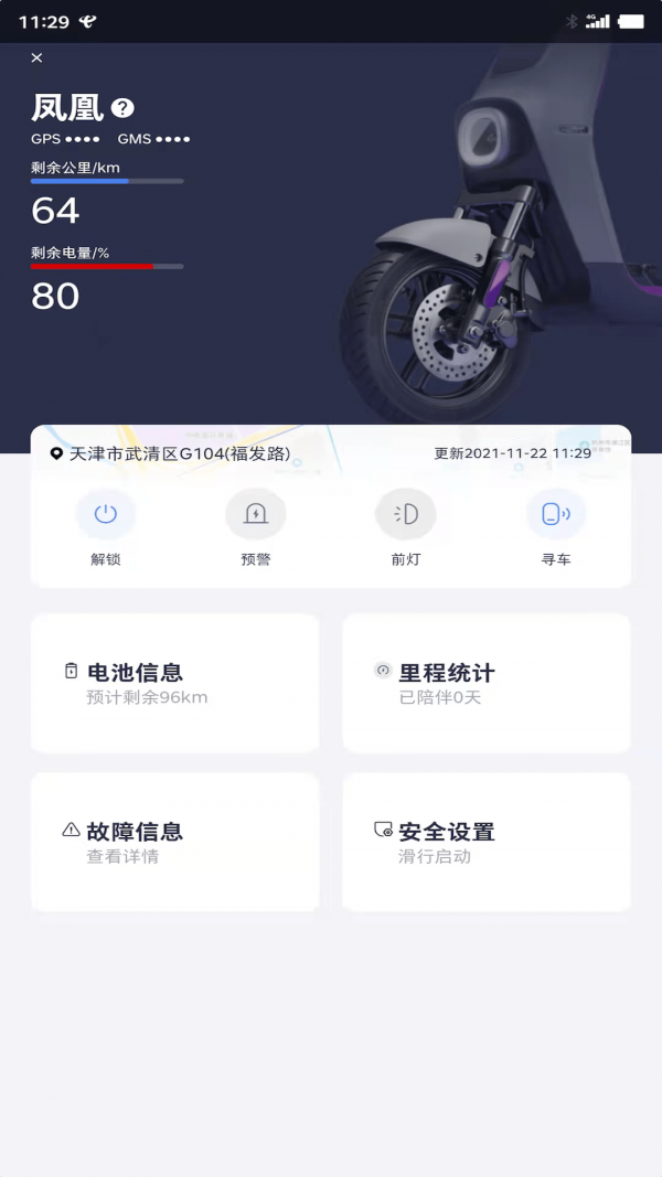 凤凰智能软件2