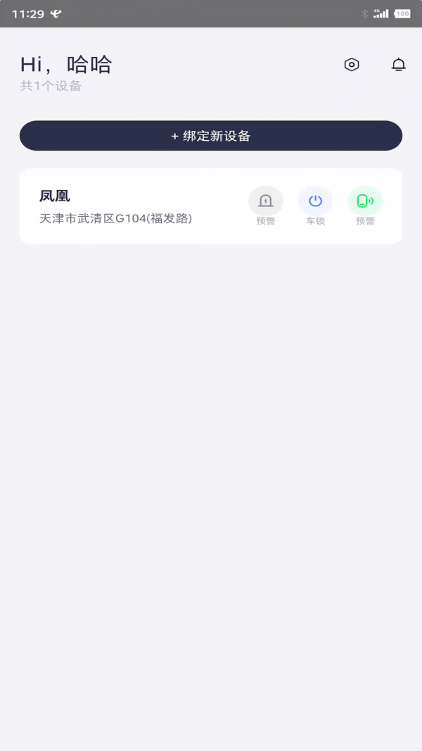 凤凰智能软件4