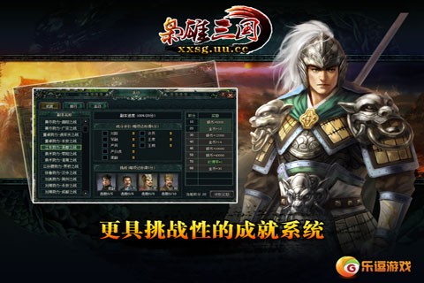 枭雄三国1