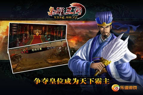 枭雄三国2