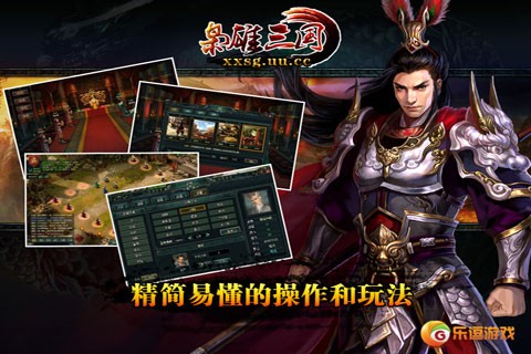 枭雄三国3